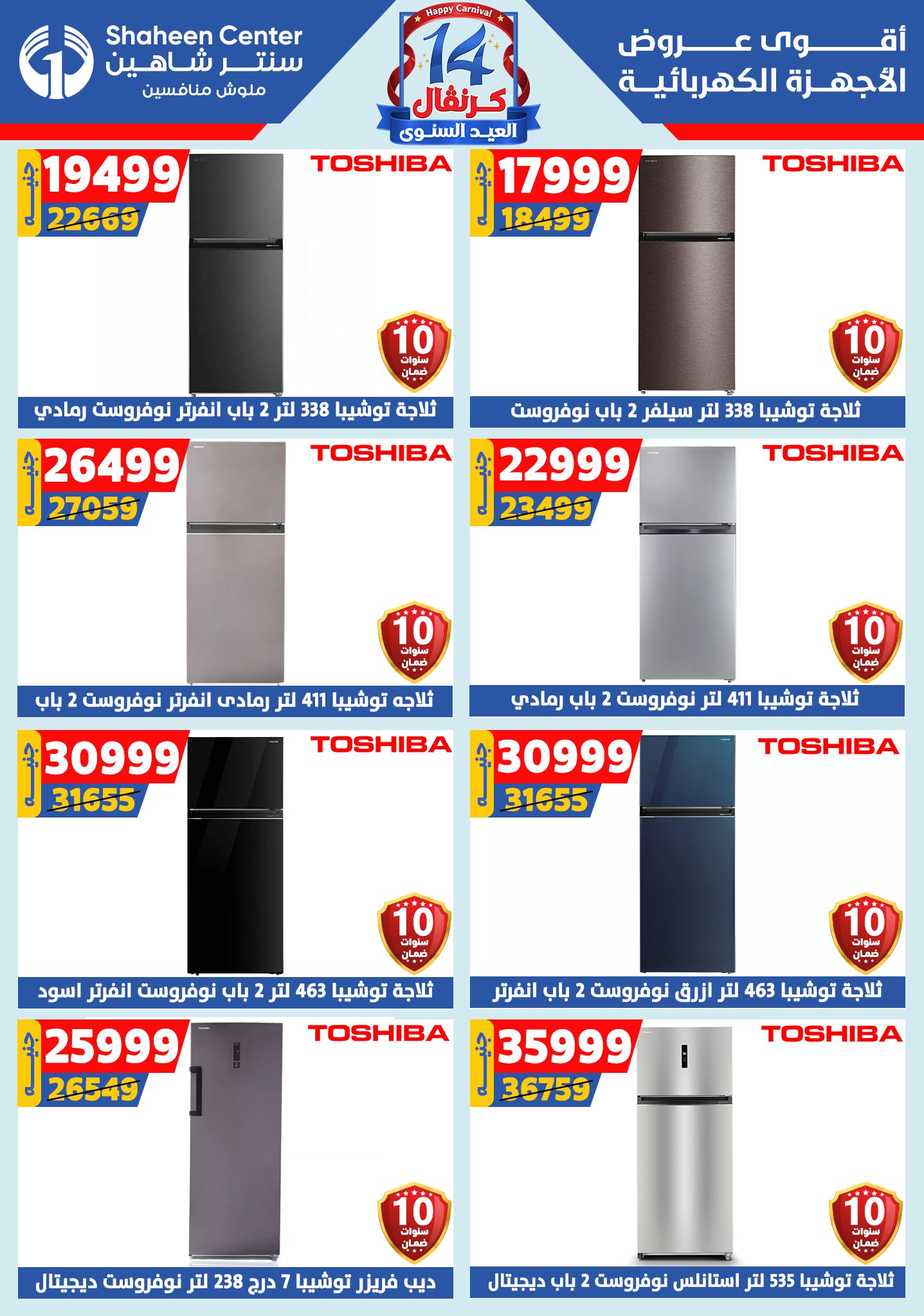 shaheen-center offers from 11sep to 4sep 2025 عروض سنتر شاهين من 11 سبتمبر حتى 4 سبتمبر 2025 صفحة رقم 146